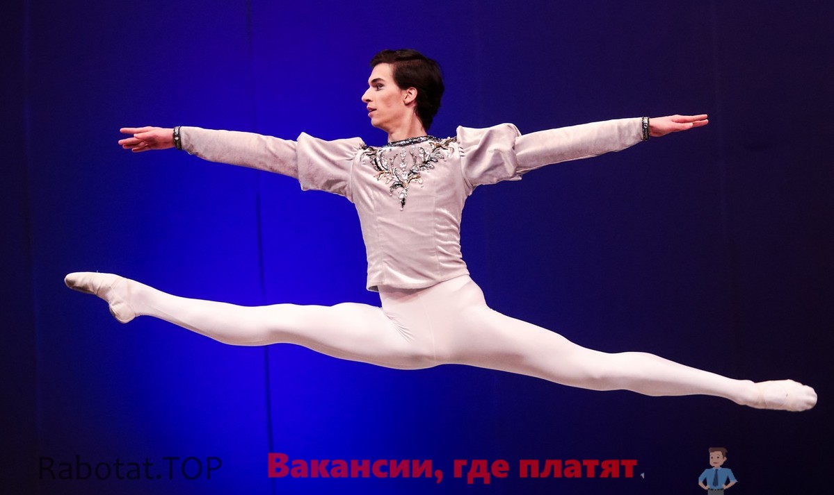 Вакансия артист балета россия