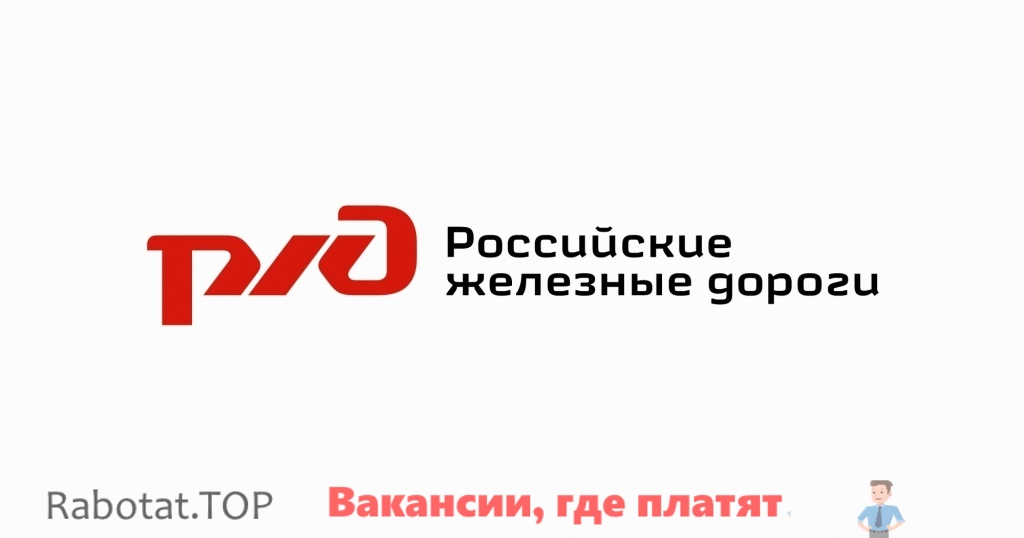 Горьковская железная дорога вакансии официальный сайт